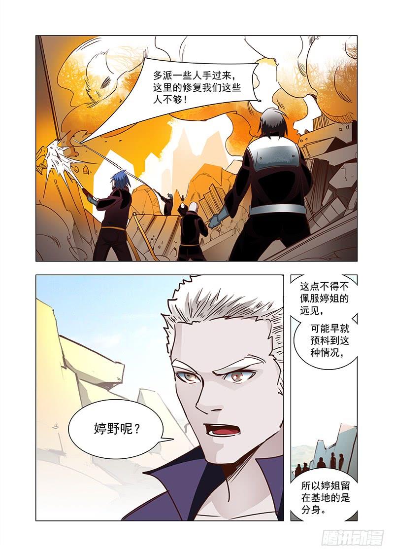 塔奇 引路篇79：与你无关（十四） 第3页