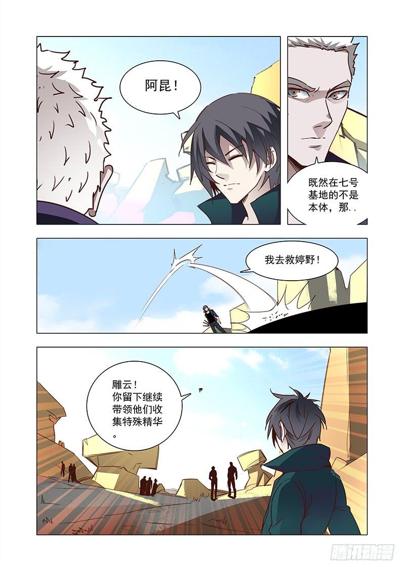塔奇 引路篇79：与你无关（十四） 第4页
