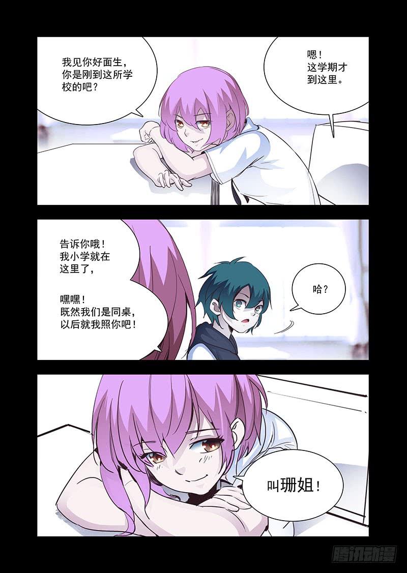塔奇 引路篇80：与你无关（十五） 第7页