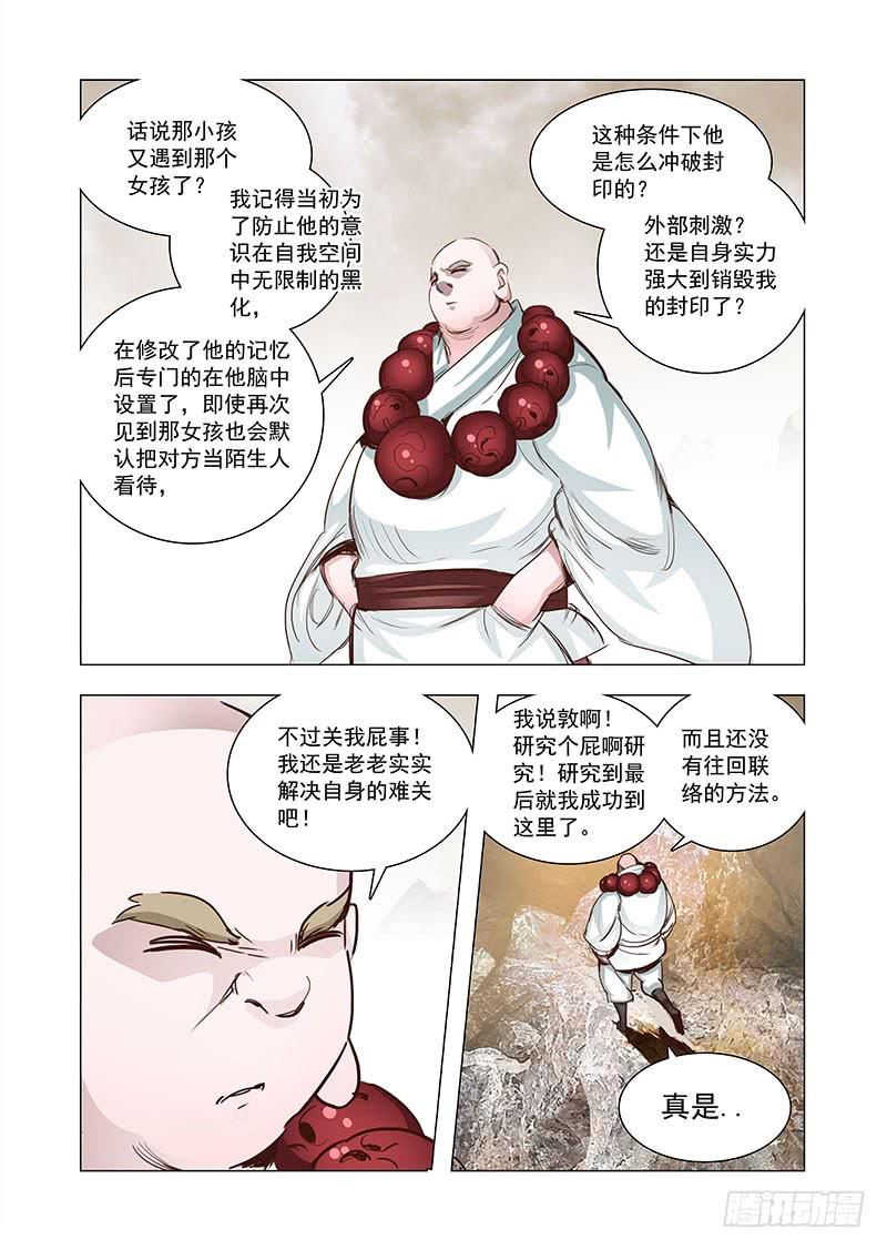 塔奇 引路篇80：与你无关（十五） 第12页