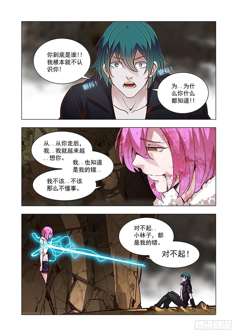 塔奇 引路篇80：与你无关（十五） 第8页