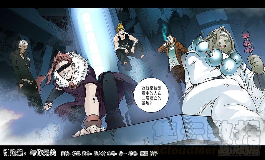 塔奇 引路篇80：与你无关（十五） 第1页