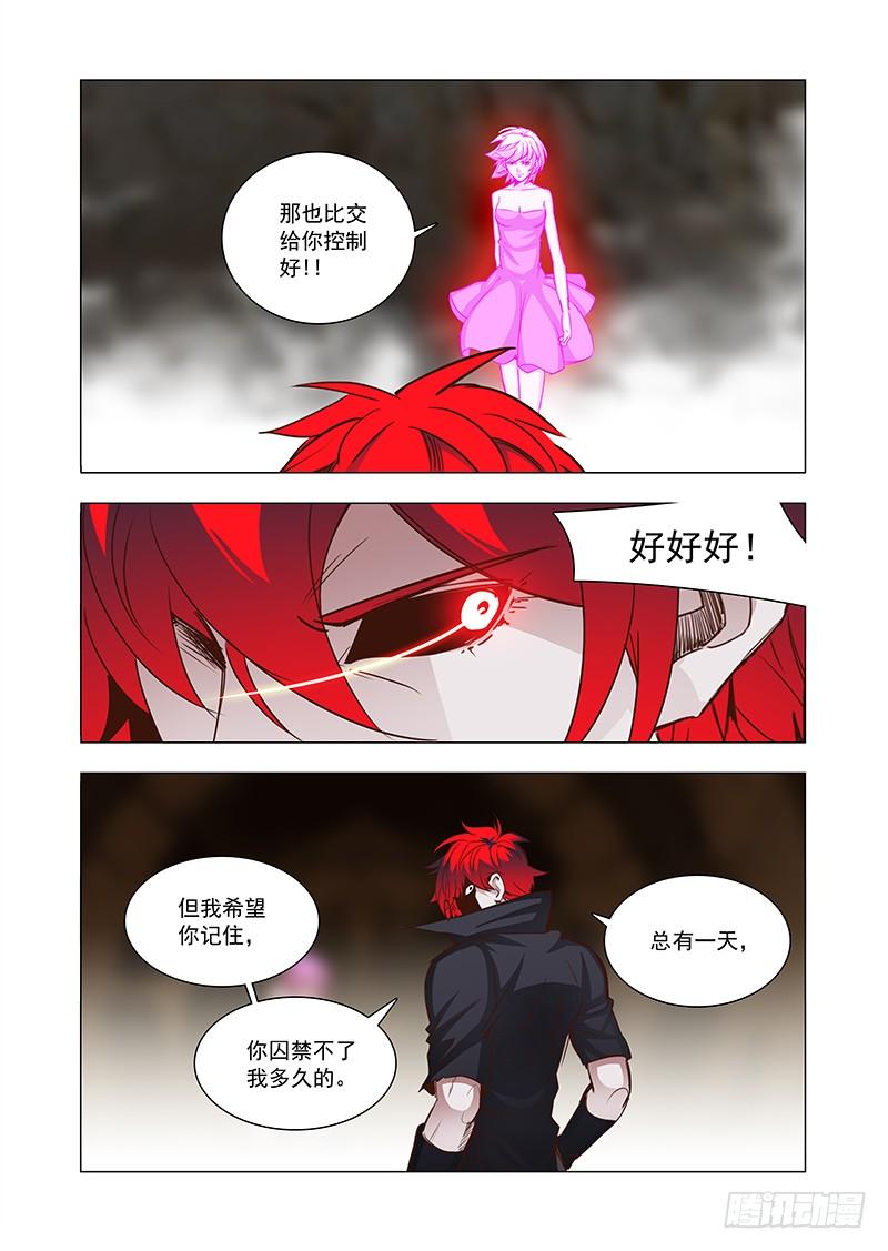 塔奇 引路篇82：与你无关（十七） 第8页