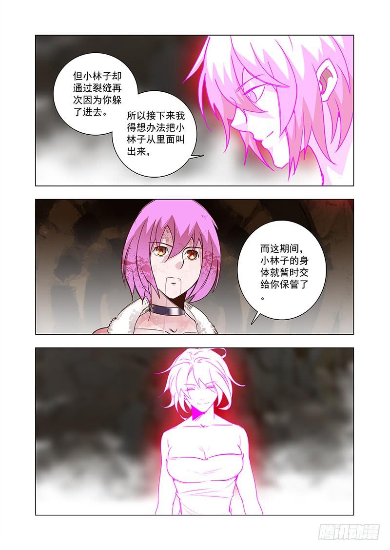 塔奇 引路篇83：与你无关（完） 第2页
