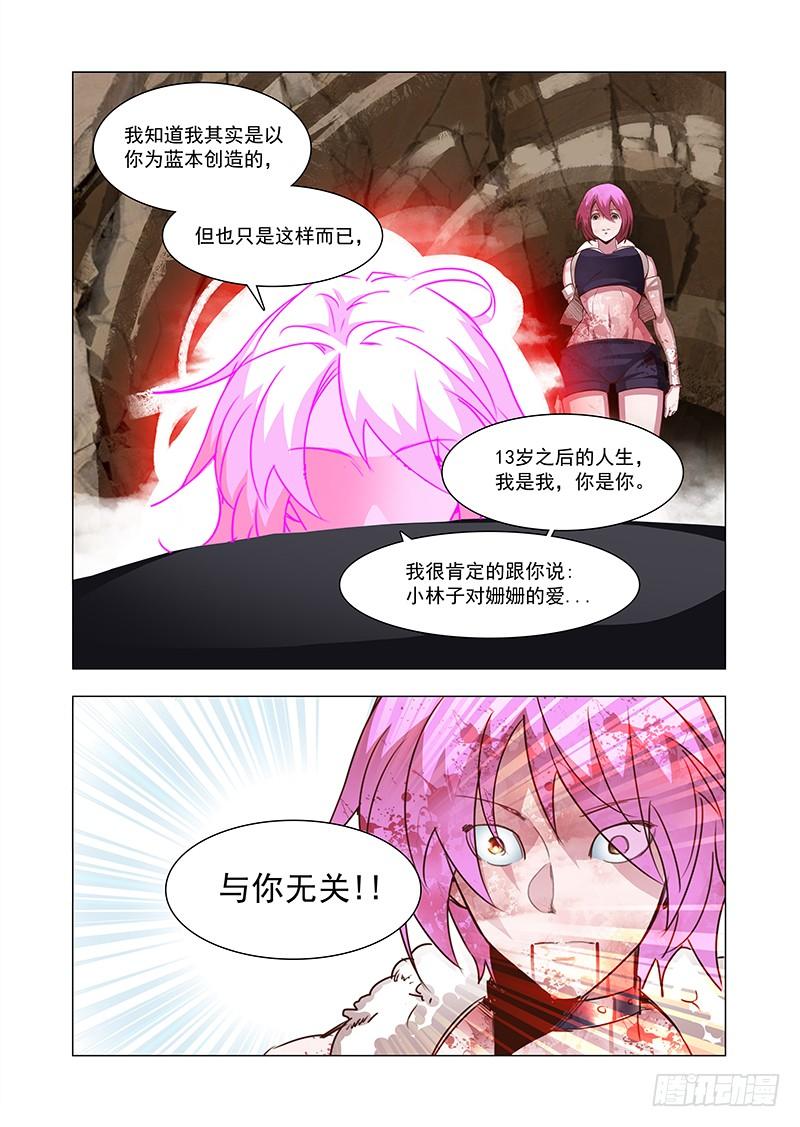 塔奇 引路篇83：与你无关（完） 第4页