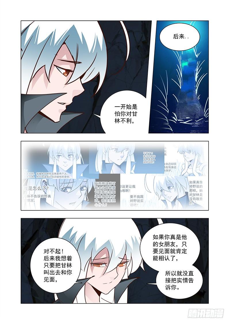 塔奇 引路篇84：我们的感情（一） 第6页