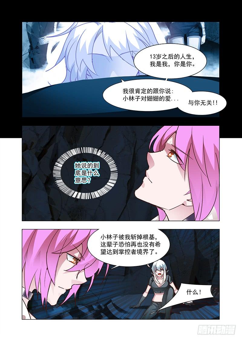 塔奇 引路篇84：我们的感情（一） 第8页