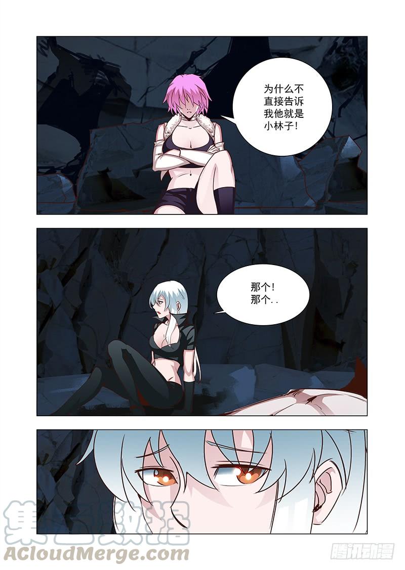 塔奇 引路篇84：我们的感情（一） 第5页