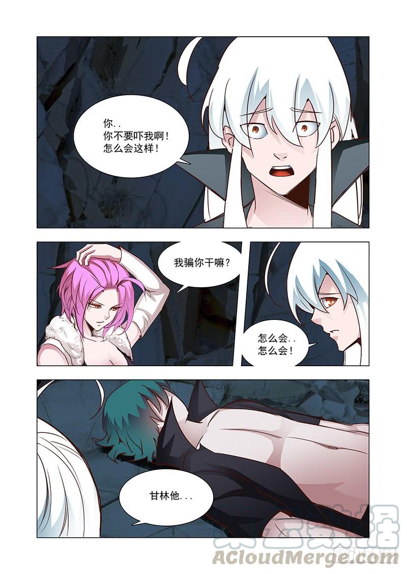 塔奇 引路篇84：我们的感情（一） 第9页