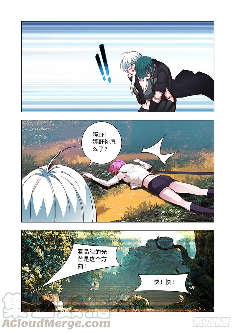 塔奇 引路篇85：我们的感情（二） 第9页