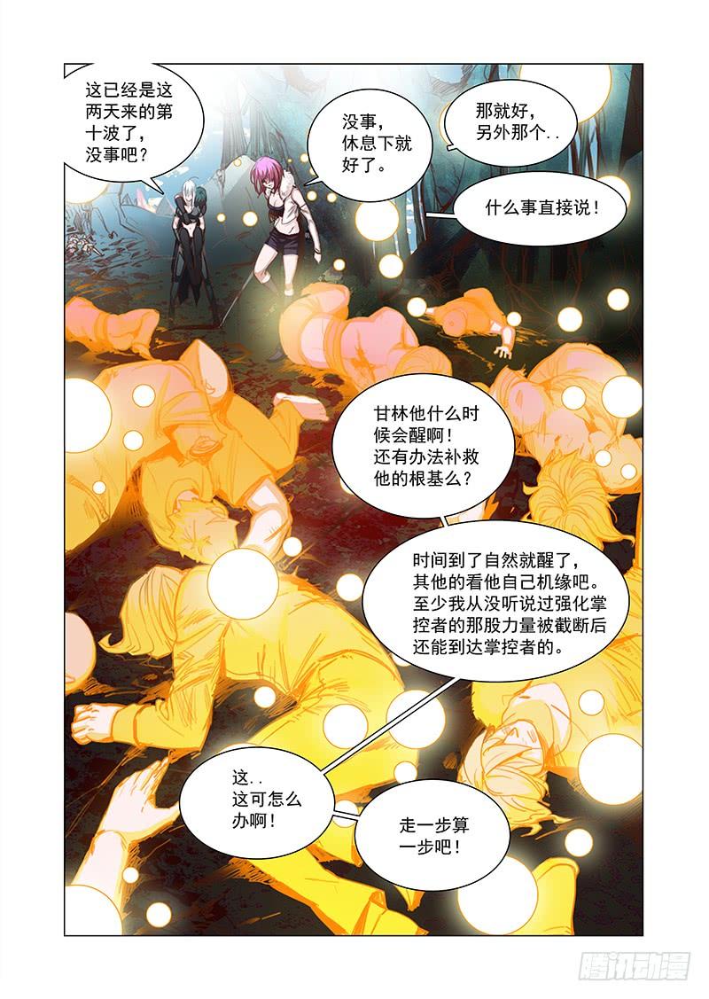 塔奇 引路篇85：我们的感情（二） 第7页