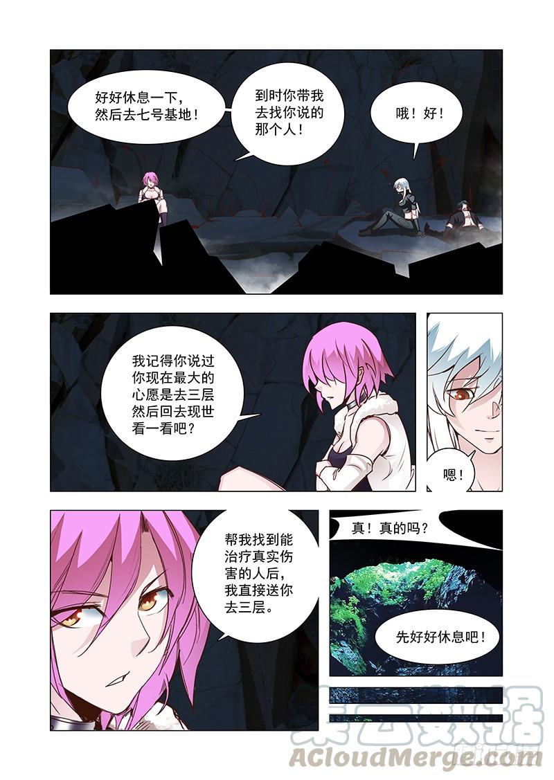 塔奇 引路篇85：我们的感情（二） 第5页