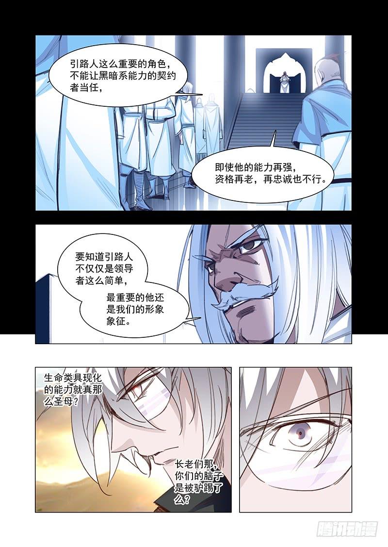 塔奇 引路篇86：我们的感情（三） 第3页