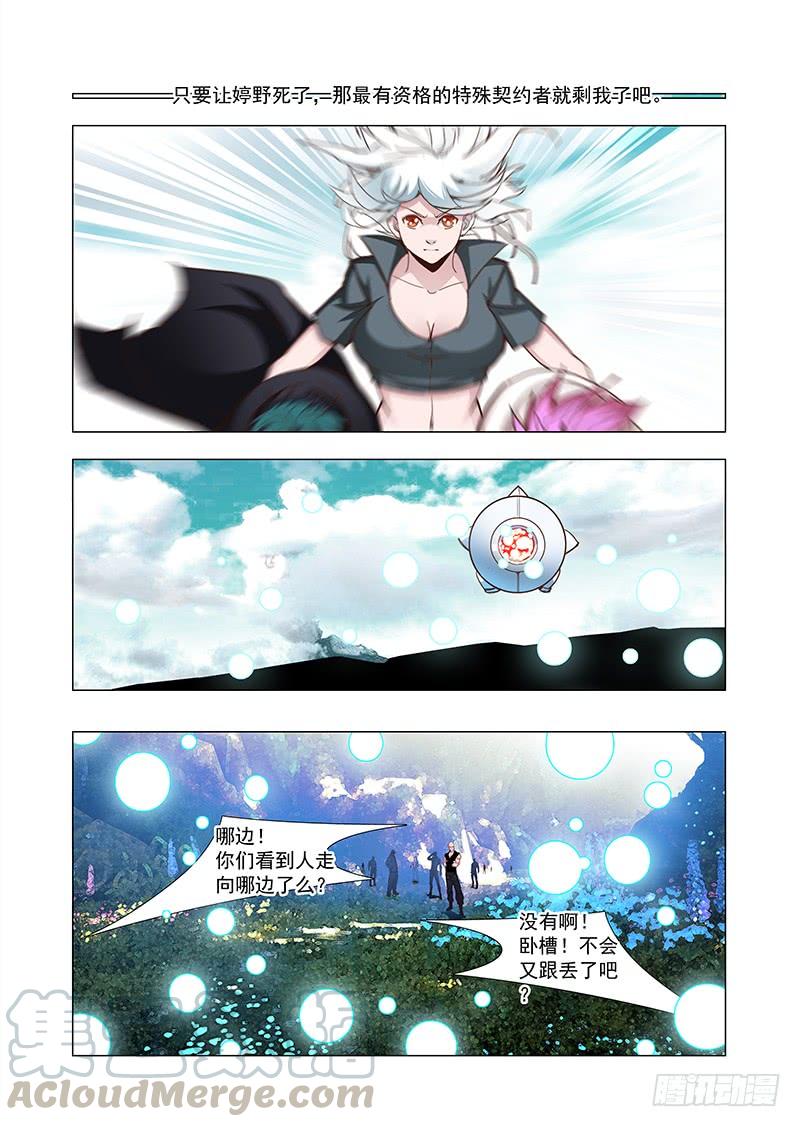 塔奇 引路篇86：我们的感情（三） 第5页