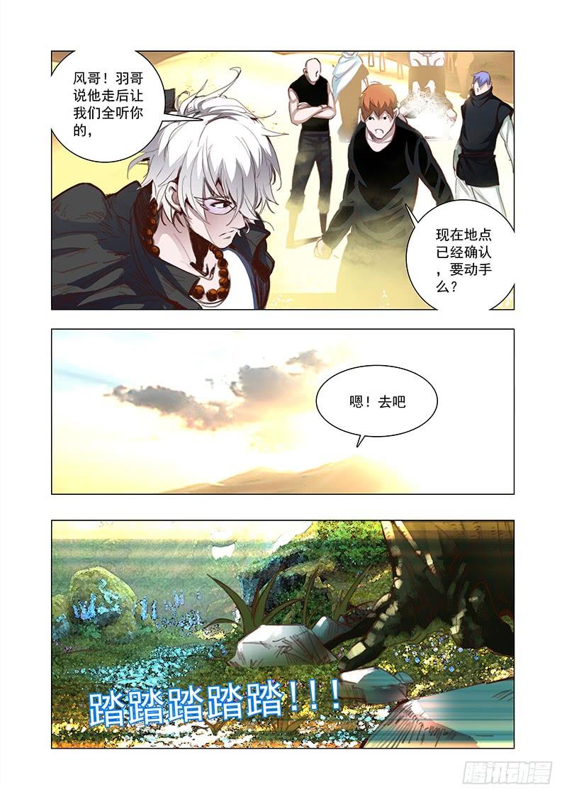 塔奇 引路篇86：我们的感情（三） 第7页