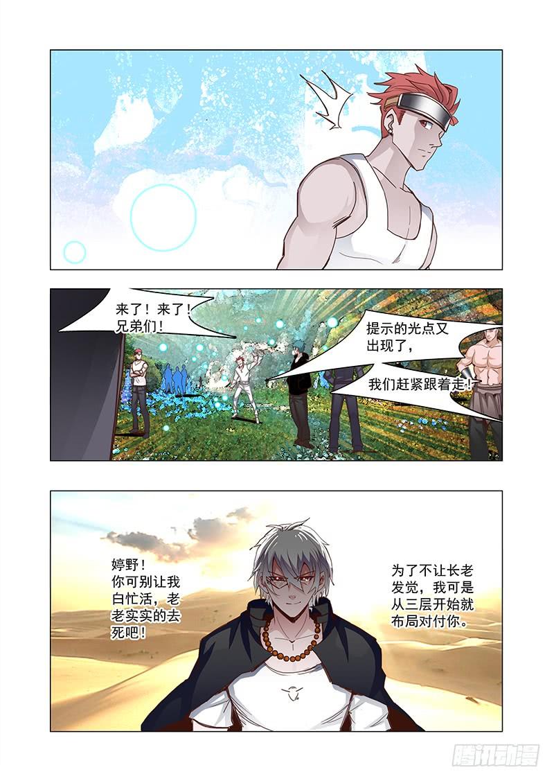 塔奇 引路篇86：我们的感情（三） 第6页