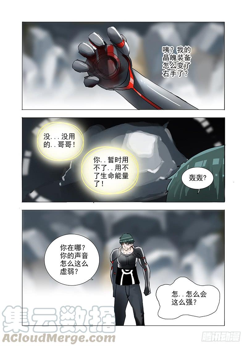 塔奇 伙伴价值篇06：破碎晶魄（下） 第21页