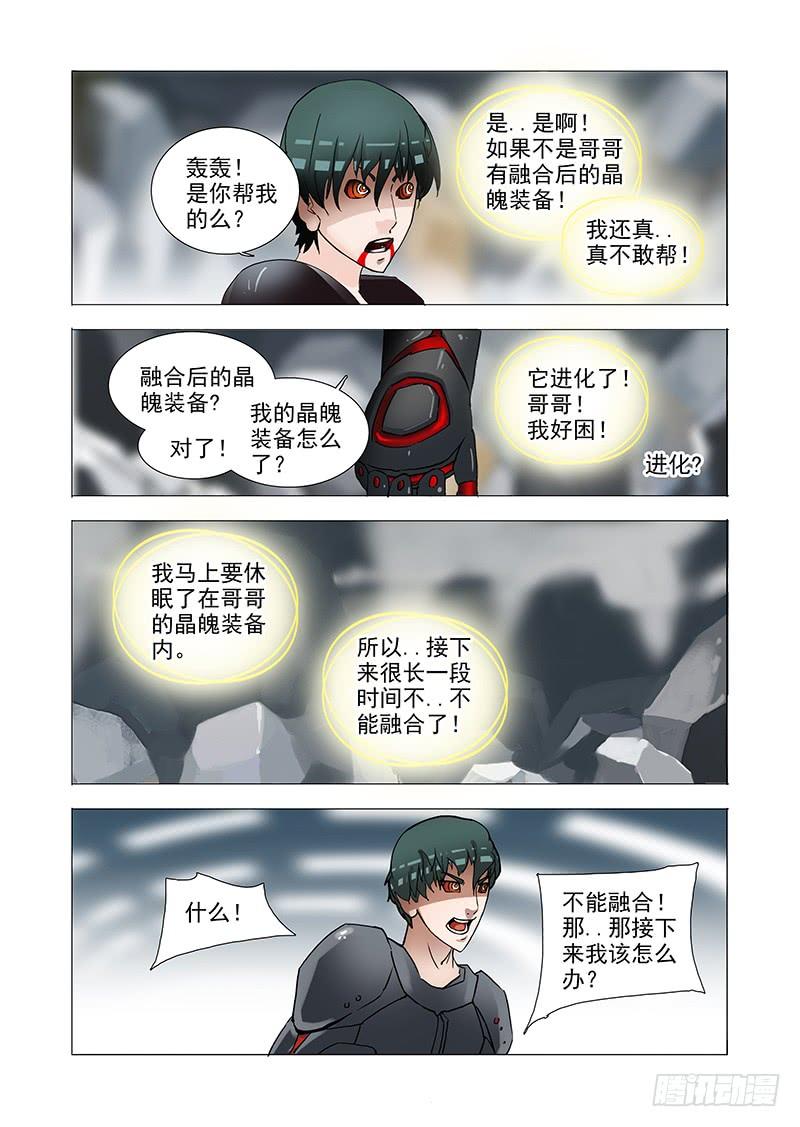 塔奇 伙伴价值篇06：破碎晶魄（下） 第24页
