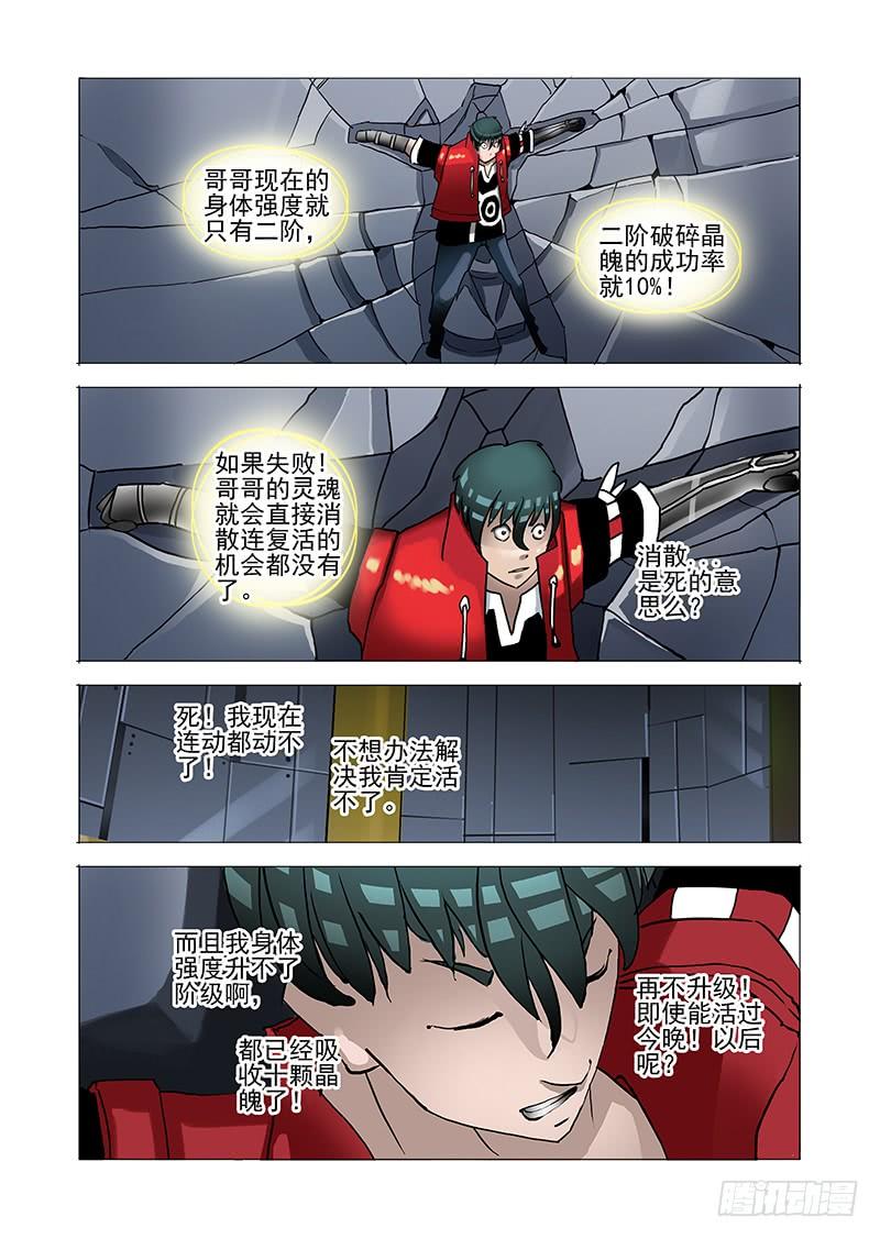 塔奇 伙伴价值篇06：破碎晶魄（下） 第6页