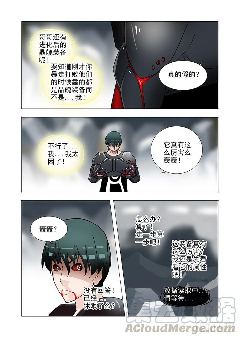 塔奇 伙伴价值篇06：破碎晶魄（下） 第25页
