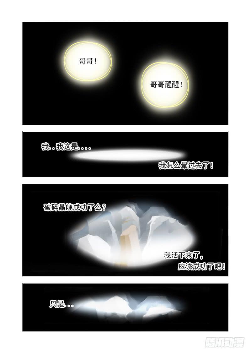 塔奇 伙伴价值篇06：破碎晶魄（下） 第18页