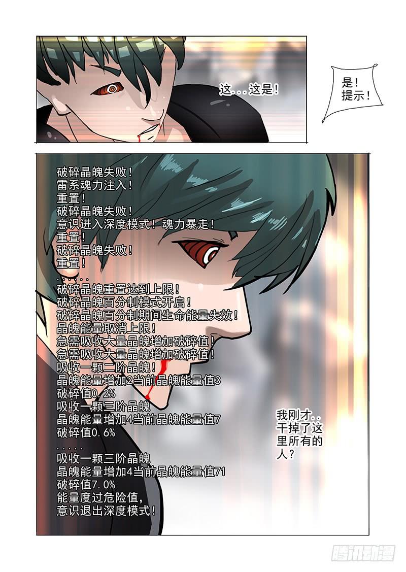 塔奇 伙伴价值篇06：破碎晶魄（下） 第23页