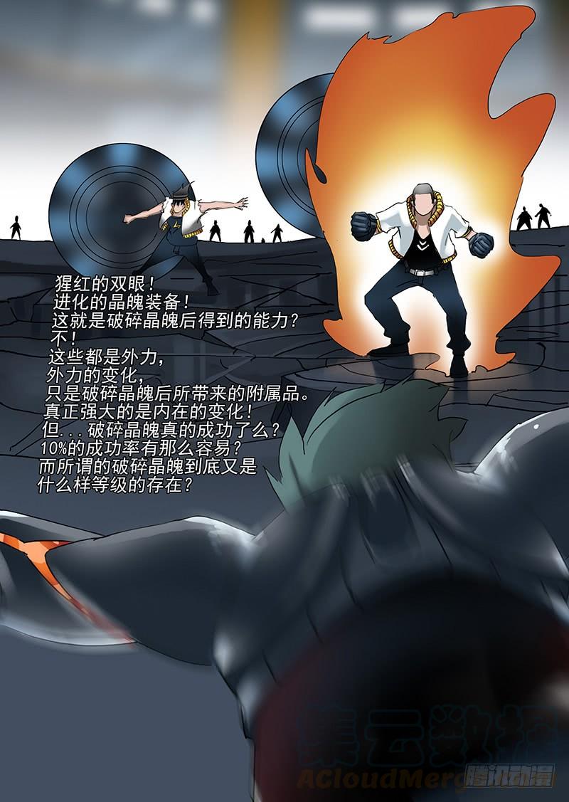 塔奇 伙伴价值篇06：破碎晶魄（下） 第17页