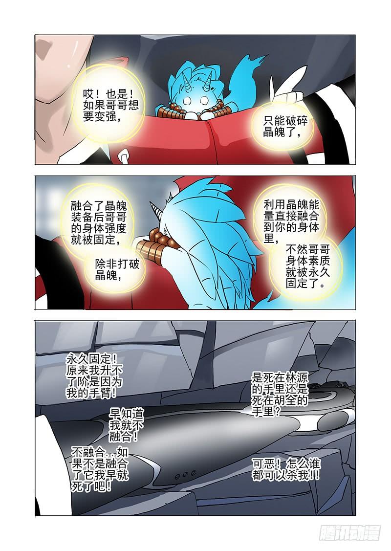 塔奇 伙伴价值篇06：破碎晶魄（下） 第7页