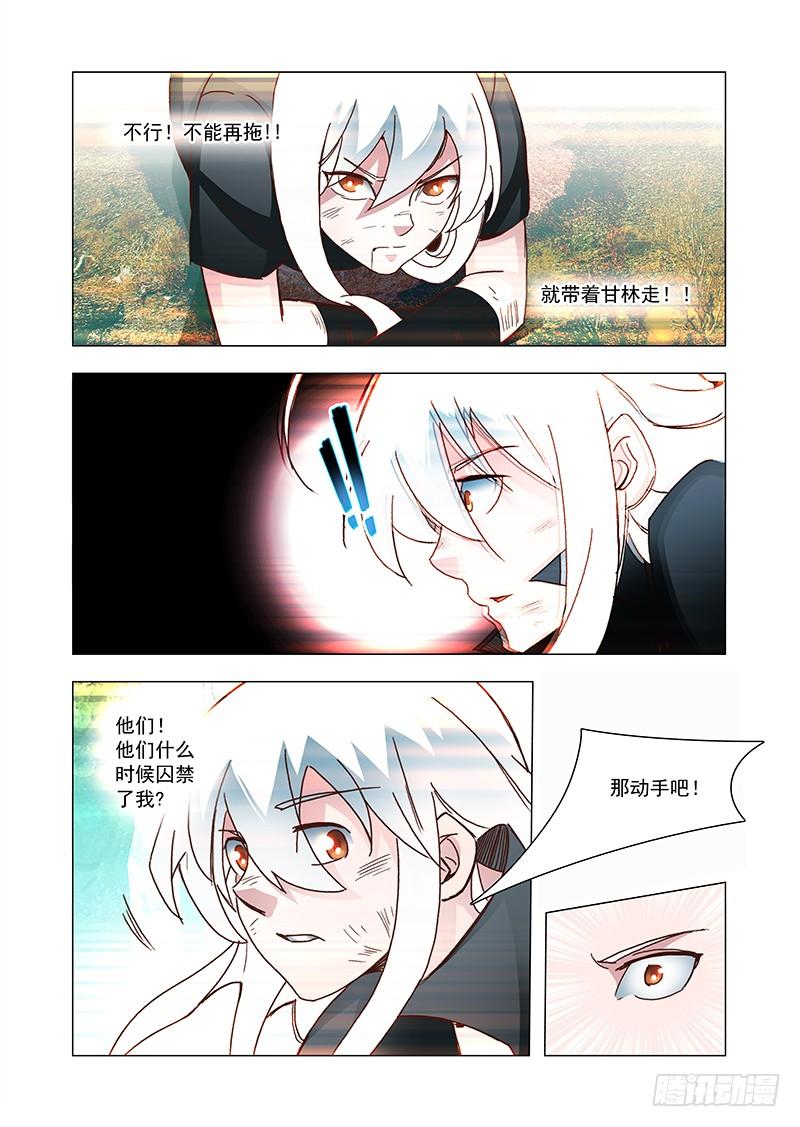 塔奇 引路篇87：我们的感情（四） 第6页