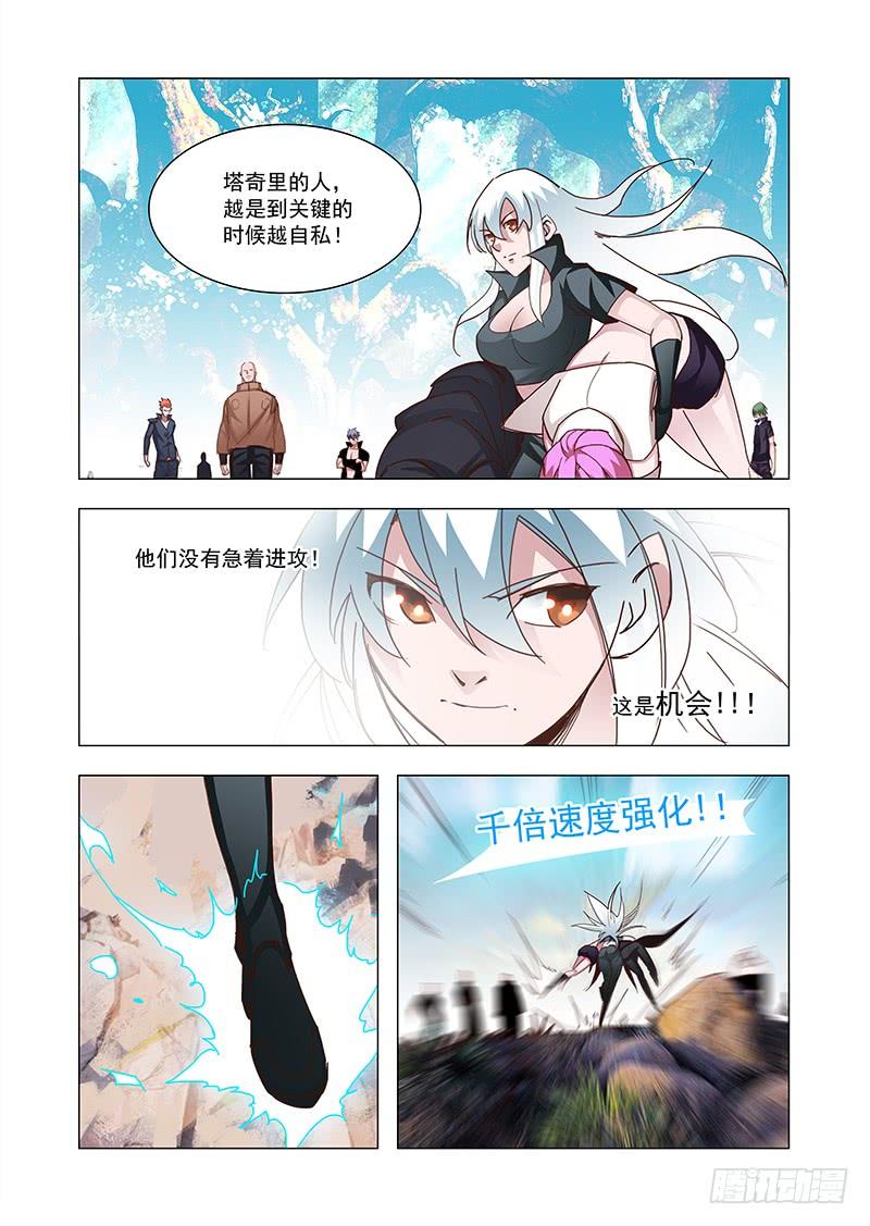 塔奇 引路篇87：我们的感情（四） 第2页