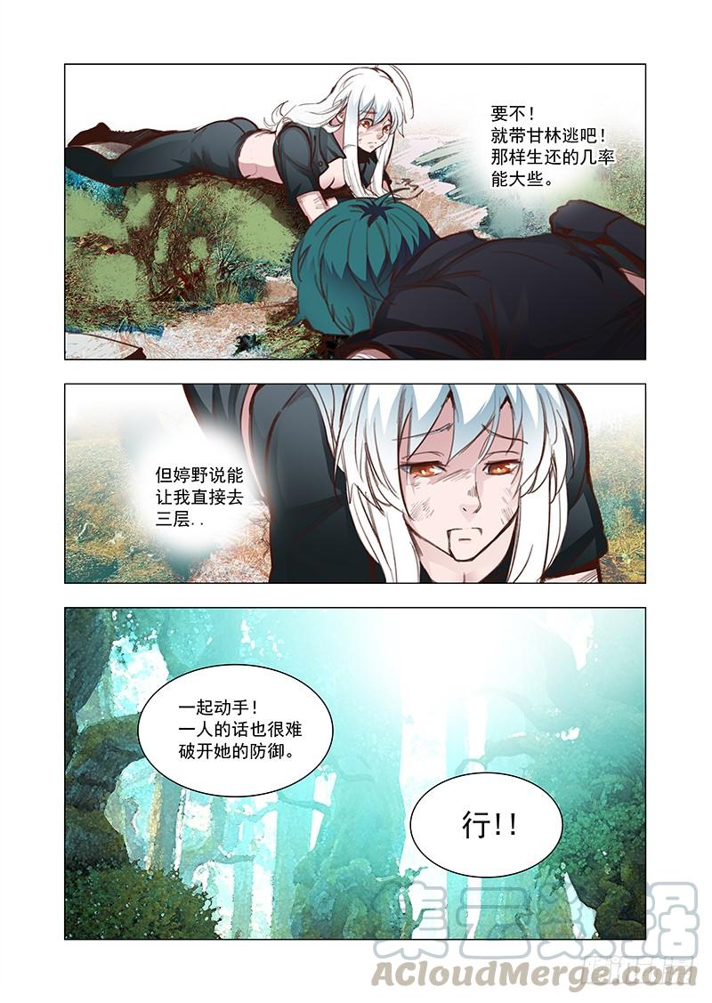 塔奇 引路篇87：我们的感情（四） 第5页