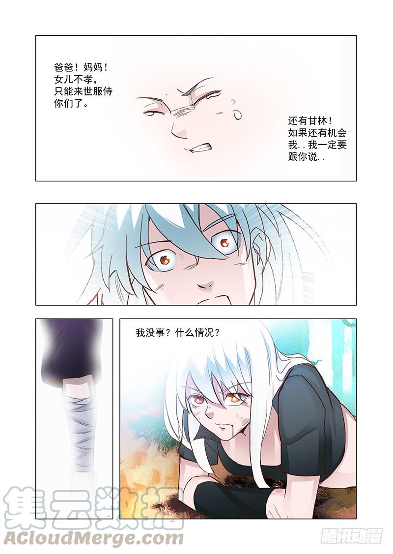 塔奇 引路篇87：我们的感情（四） 第9页