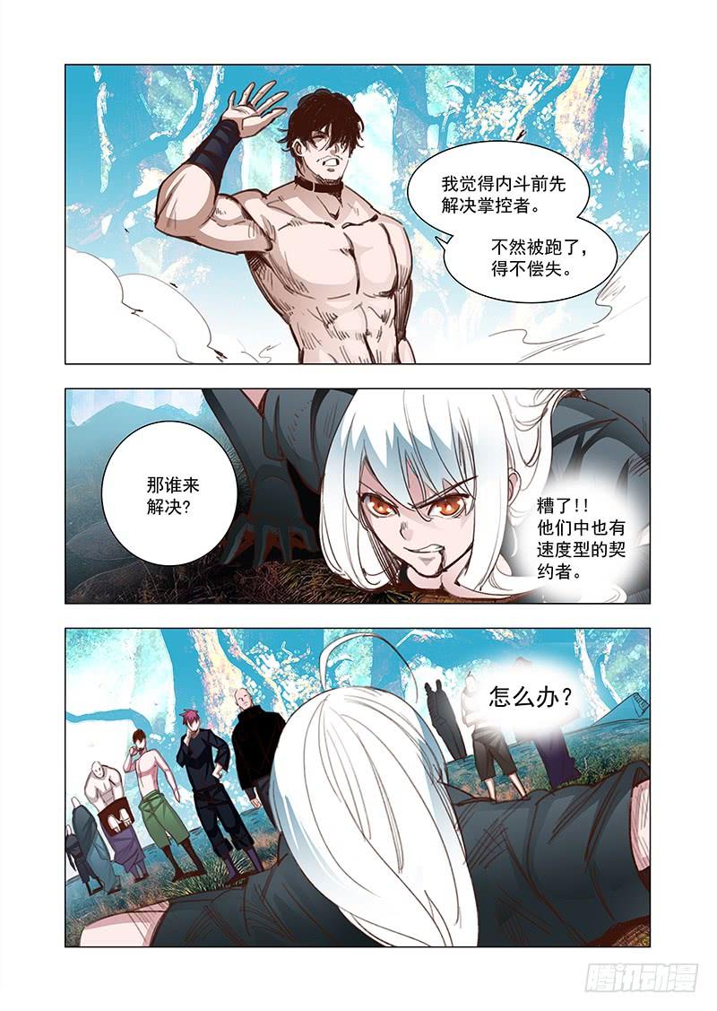 塔奇 引路篇87：我们的感情（四） 第4页