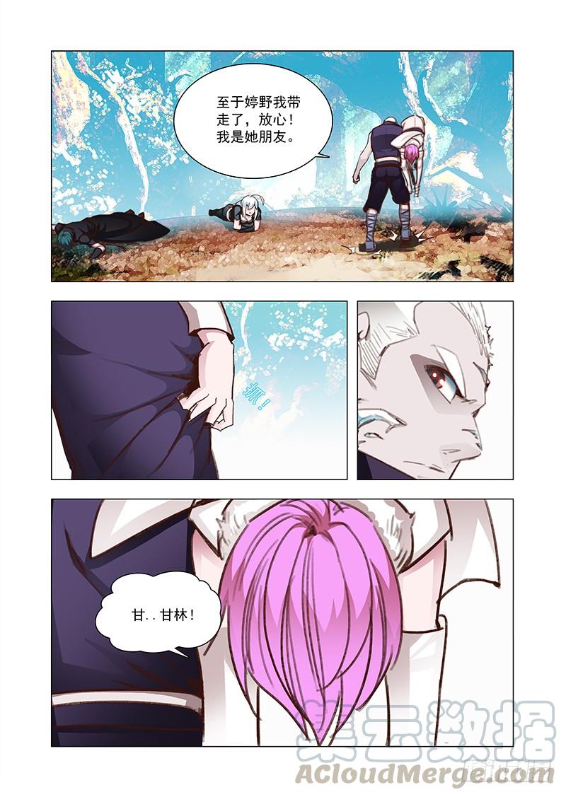 塔奇 引路篇88：我们的感情（五） 第5页