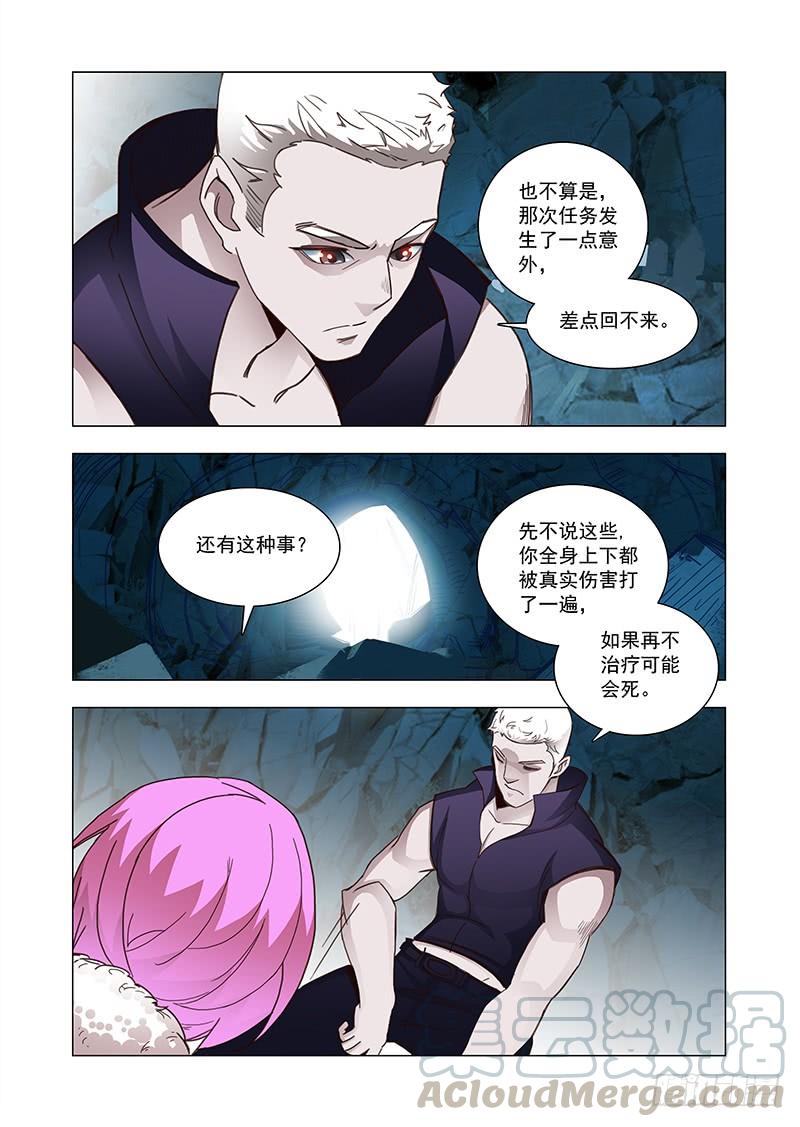 塔奇 引路篇89：我们的感情（六） 第5页