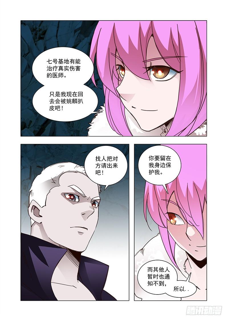 塔奇 引路篇89：我们的感情（六） 第6页