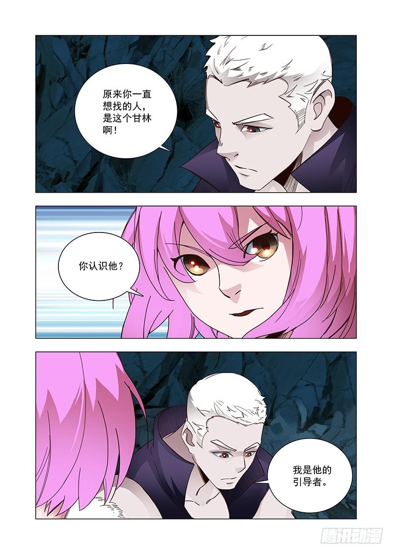 塔奇 引路篇89：我们的感情（六） 第3页