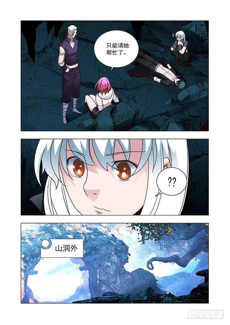 塔奇 引路篇89：我们的感情（六） 第7页