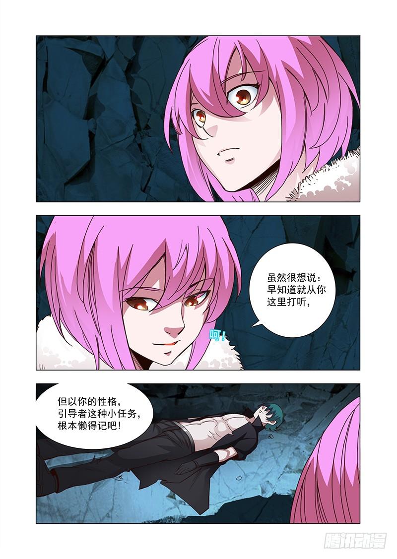 塔奇 引路篇89：我们的感情（六） 第4页