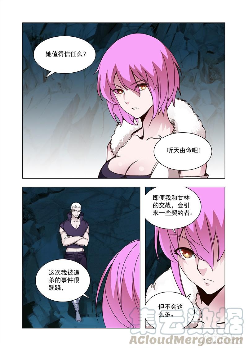 塔奇 引路篇90：我们的感情（七） 第1页