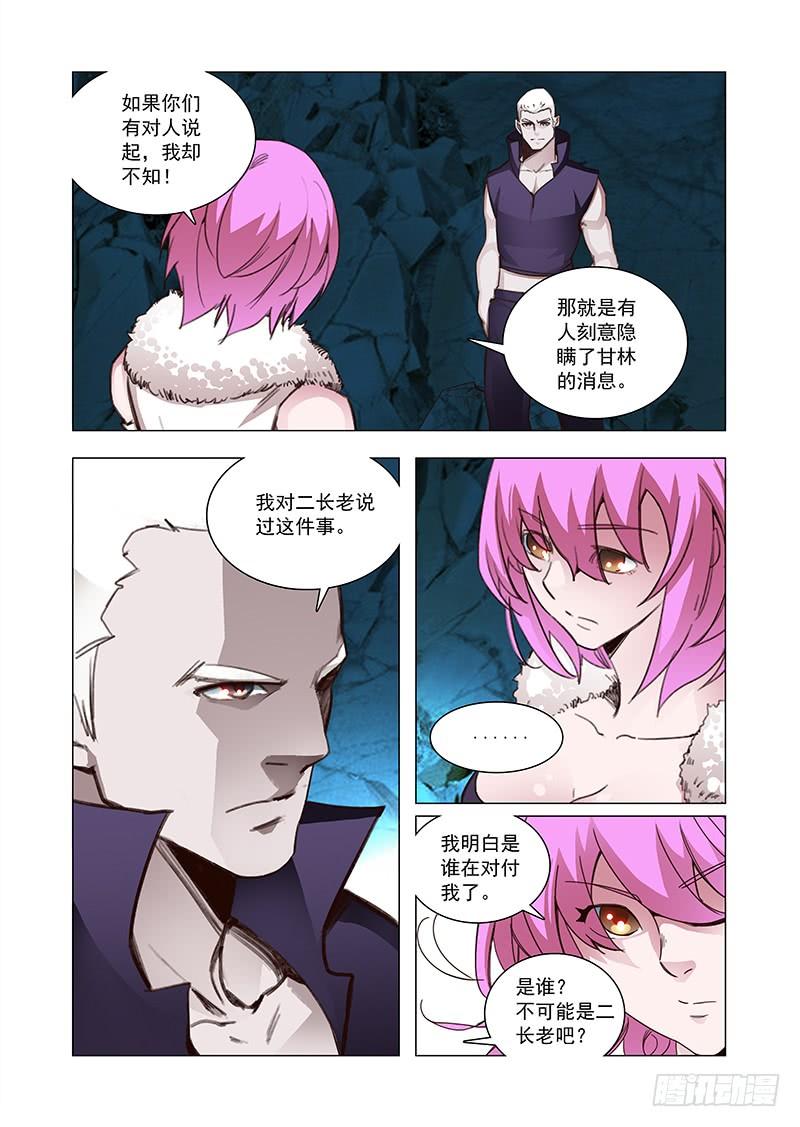塔奇 引路篇90：我们的感情（七） 第4页