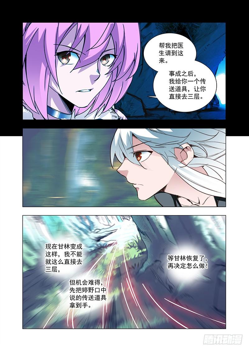 塔奇 引路篇91：我们的感情（八） 第2页