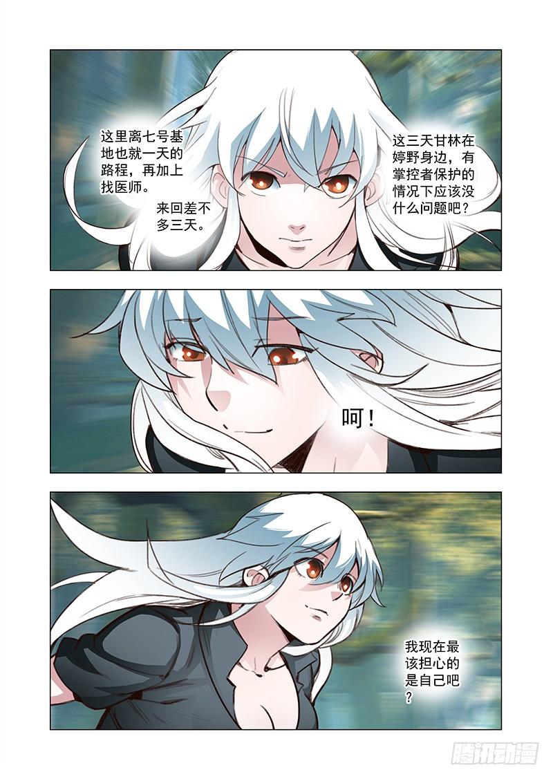 塔奇 引路篇91：我们的感情（八） 第3页
