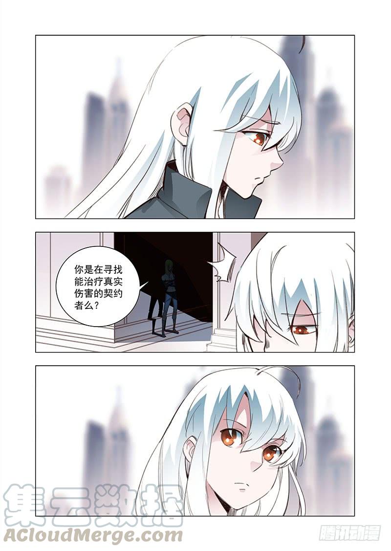 塔奇 引路篇92：我们的感情（九） 第9页