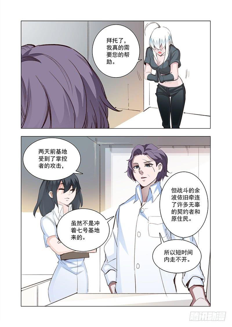塔奇 引路篇92：我们的感情（九） 第6页