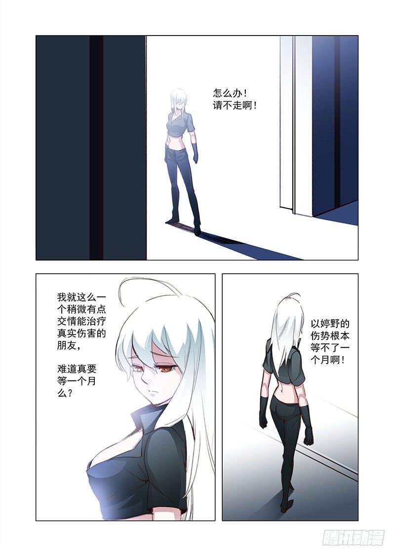 塔奇 引路篇92：我们的感情（九） 第8页