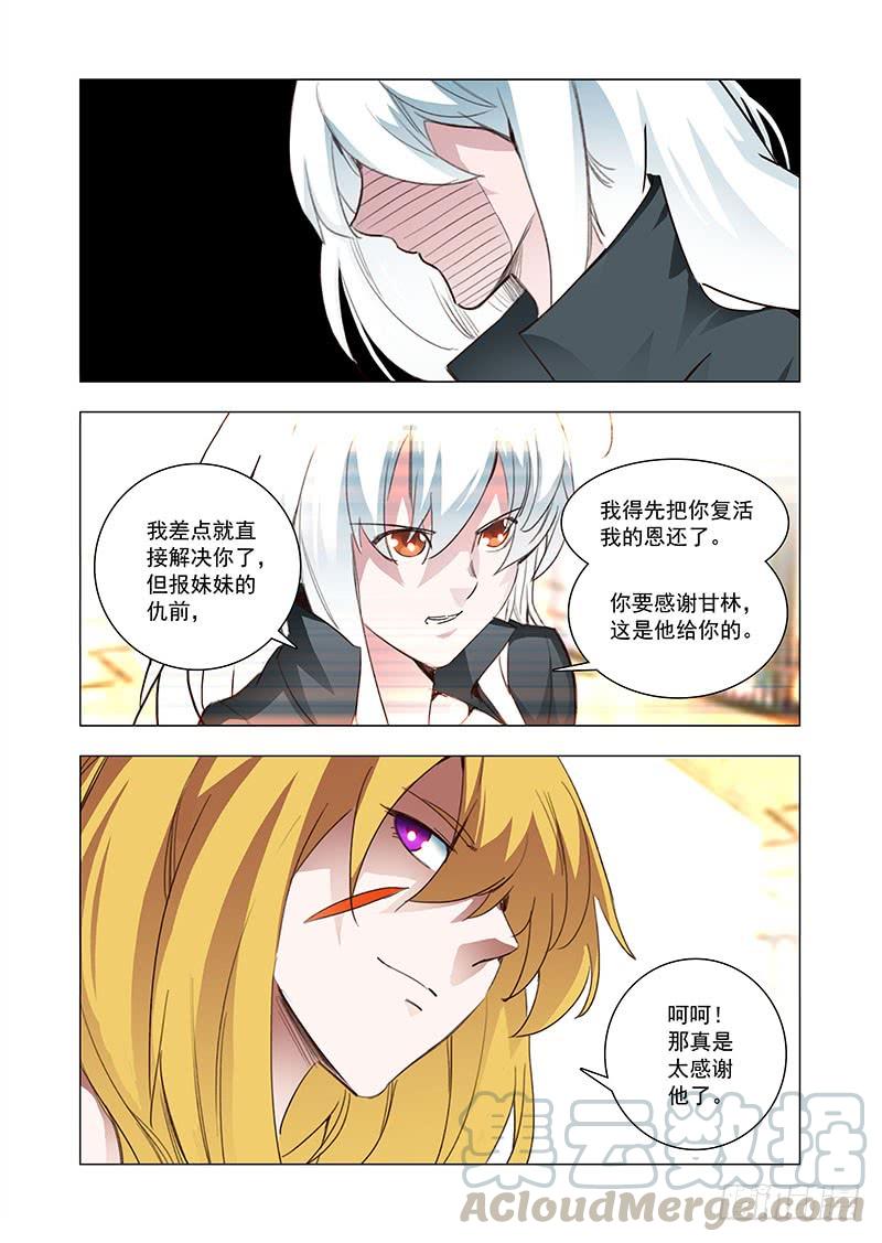 塔奇 引路篇93：我们的感情（十） 第9页