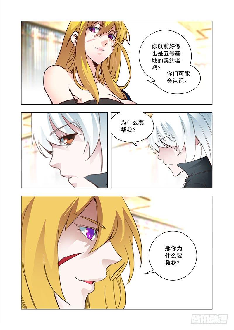塔奇 引路篇93：我们的感情（十） 第8页