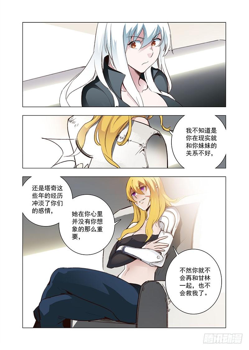 塔奇 引路篇94：我们的感情（十一） 第4页