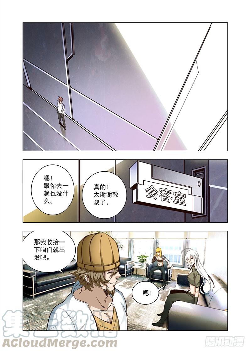 塔奇 引路篇94：我们的感情（十一） 第1页